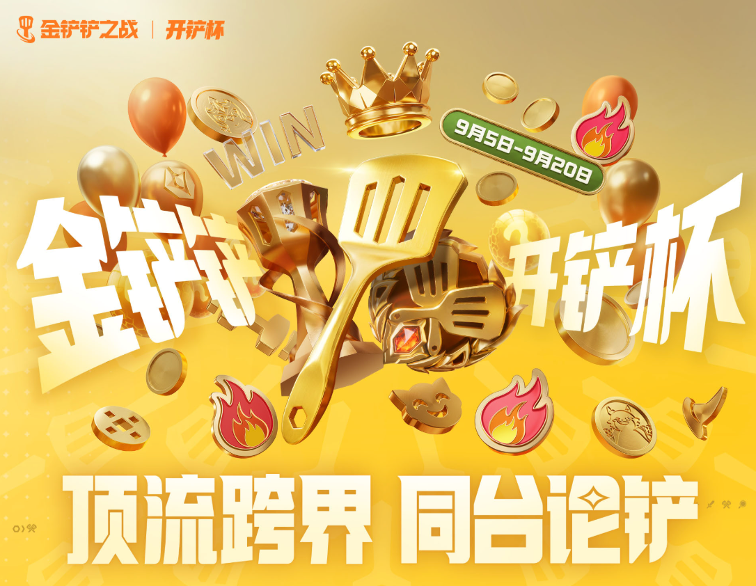 跨界同台论铲，金铲铲开铲杯FPS周高燃收官，MOBA主题周接棒来袭