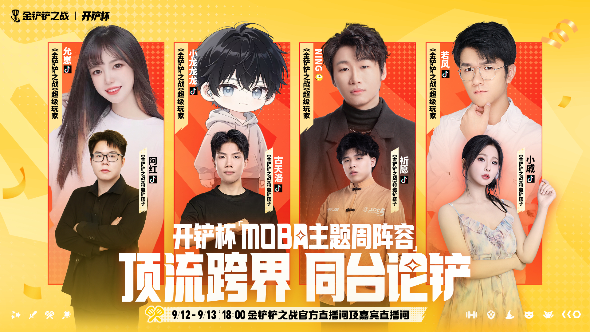 跨界同台论铲，金铲铲开铲杯FPS周高燃收官，MOBA主题周接棒来袭