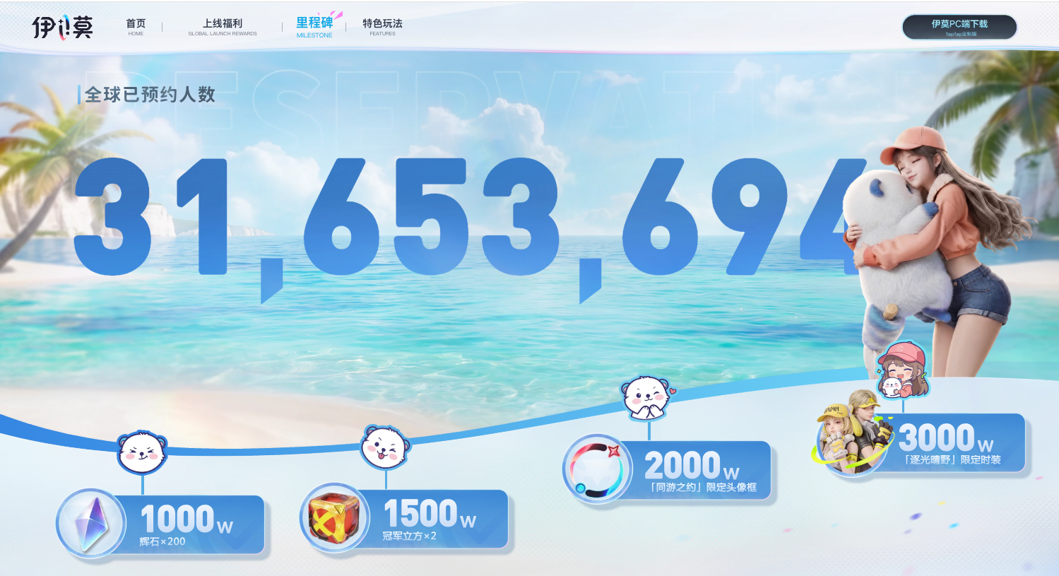 《伊莫》PC端预下载今日开启，9月16日，和3000万预约玩家“伊齐出发”