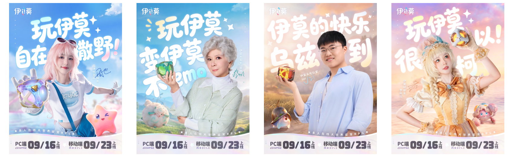 《伊莫》PC端预下载今日开启，9月16日，和3000万预约玩家“伊齐出发”