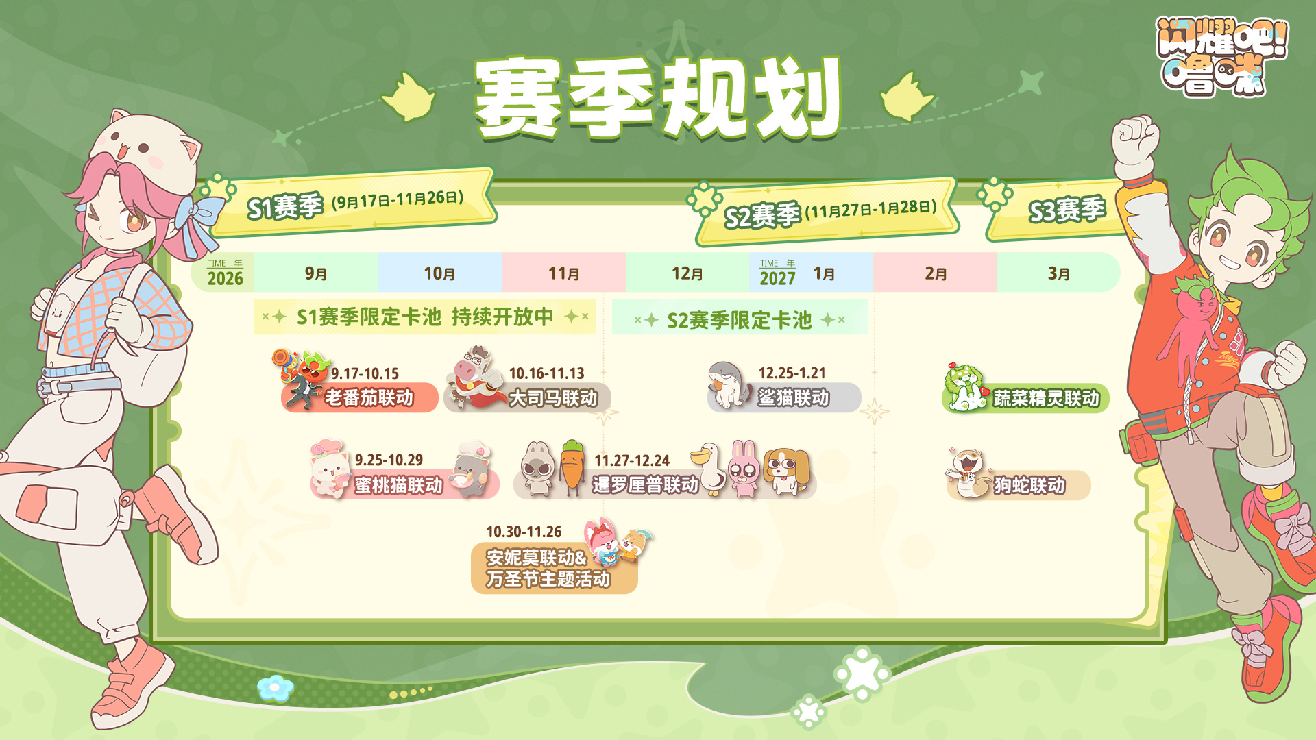 《闪耀吧！噜咪》9月17日全球公测正式开启！