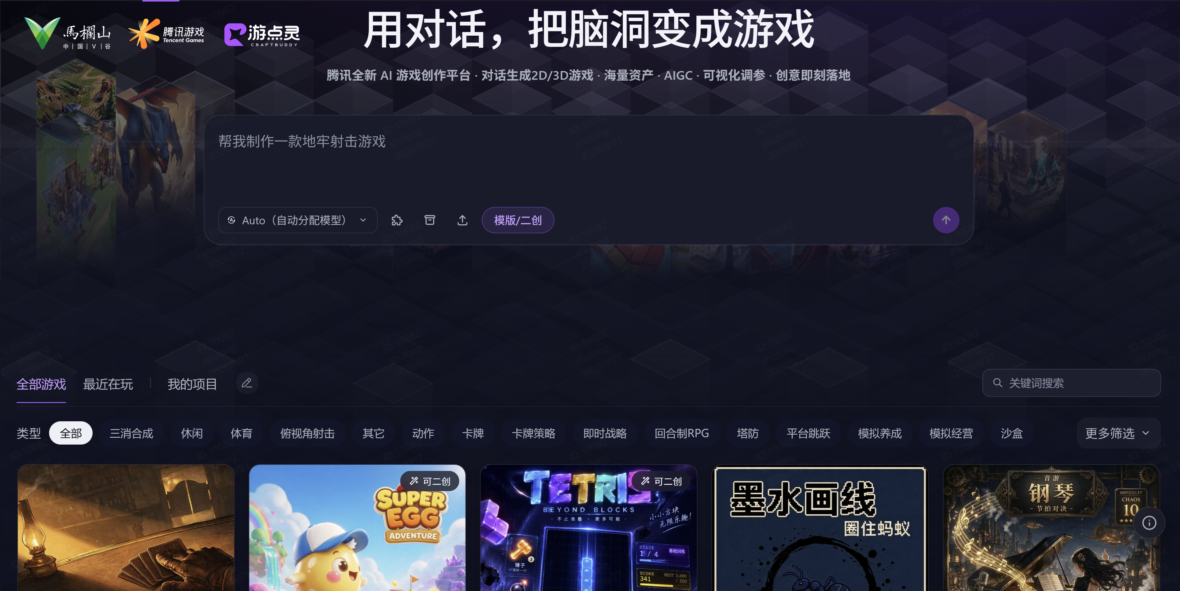 从想法到作品,腾讯游戏游点灵·湖南马栏山集团AI游戏训练营展现创作新可能