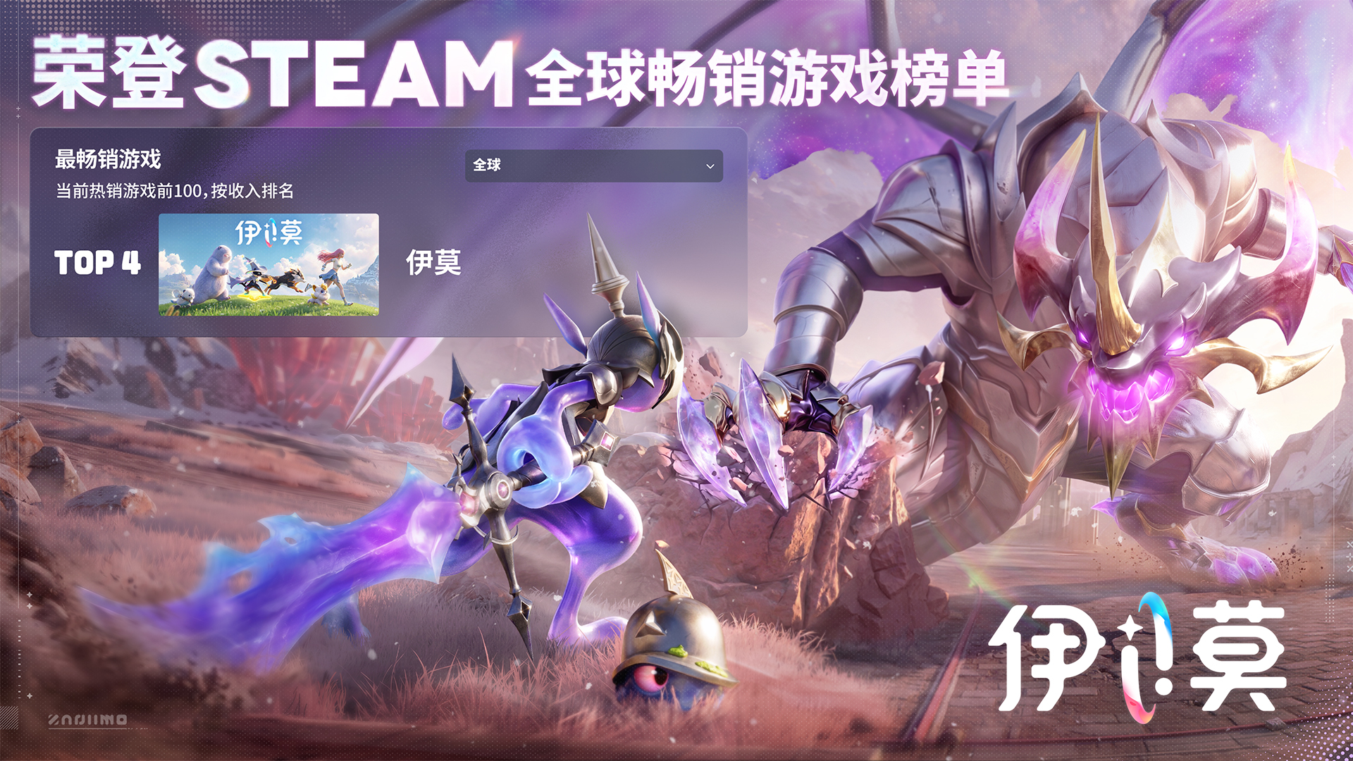 《伊莫》移动端上线:预下载登顶App Store免费榜,多平台推荐开启双端冒险