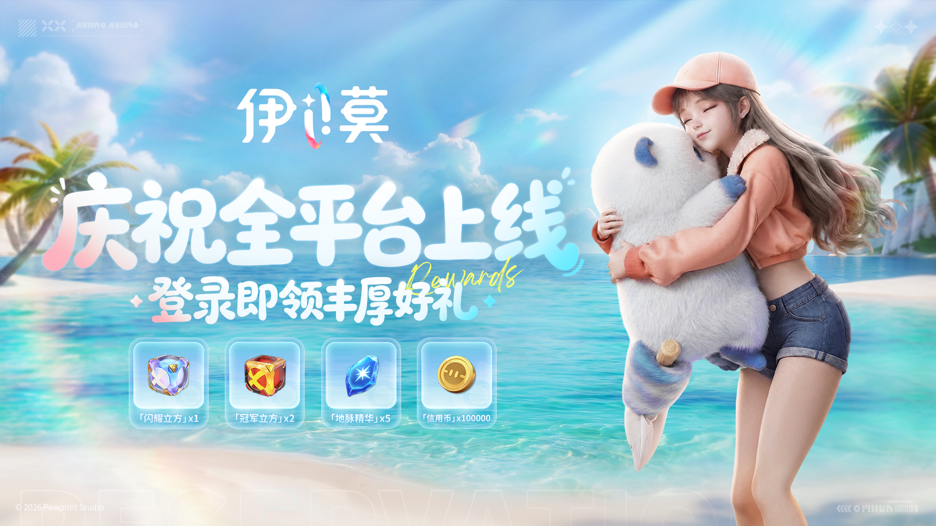 《伊莫》移动端上线:预下载登顶App Store免费榜,多平台推荐开启双端冒险