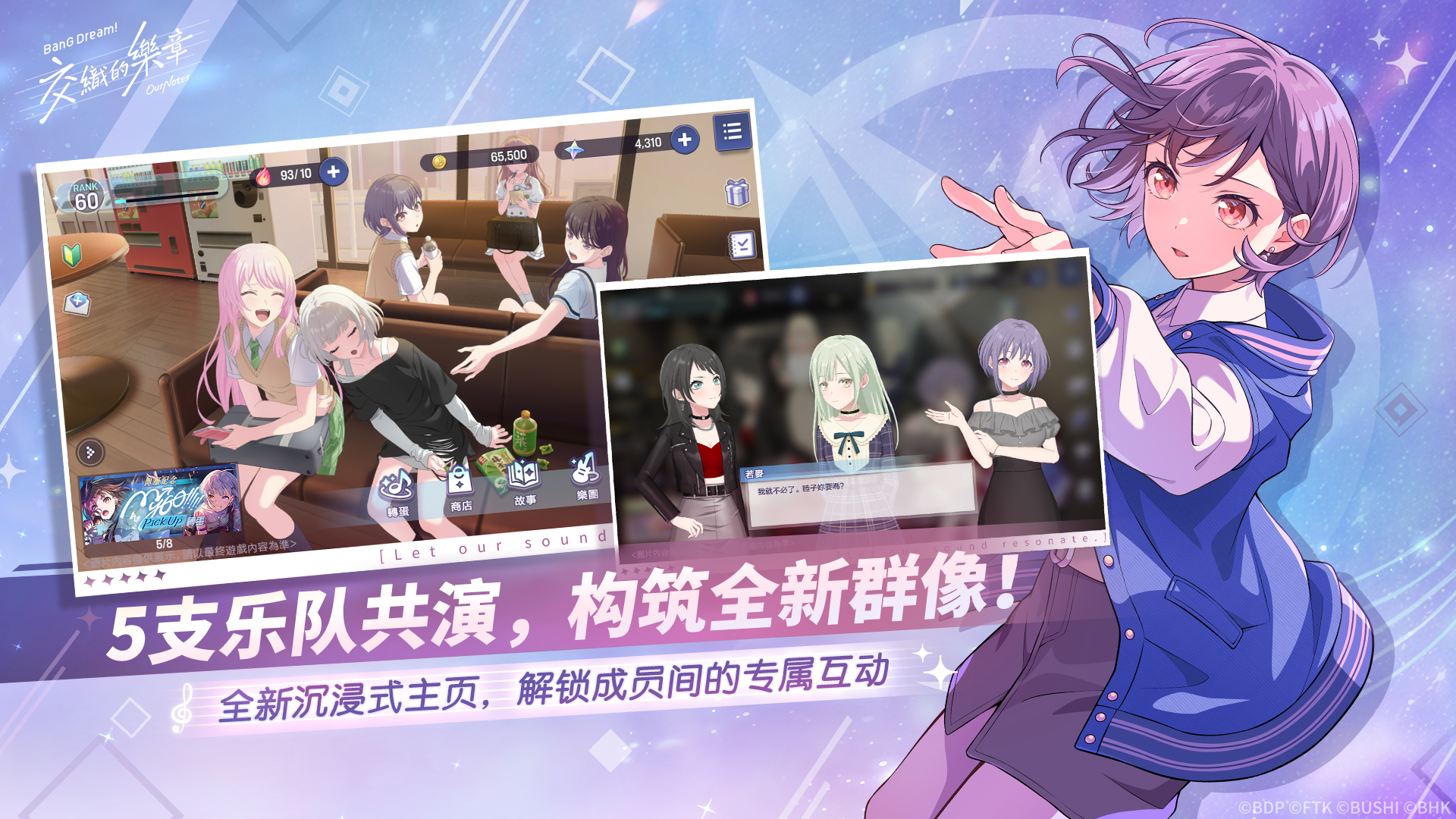 《BanG Dream! Our Notes》国际服9月25日正式上线