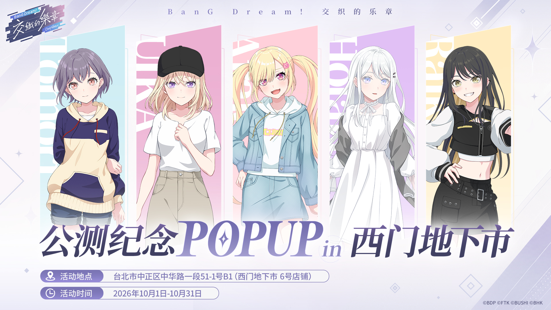 《BanG Dream! Our Notes》国际服今日正式上线