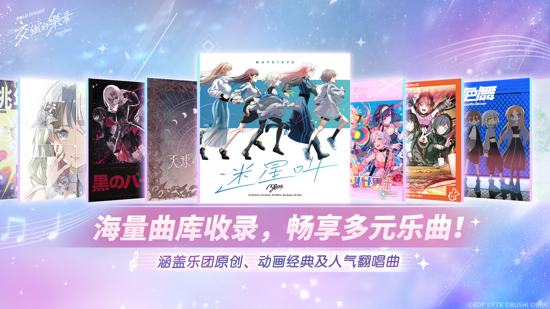 《BanG Dream! Our Notes》国际服9月25日正式上线