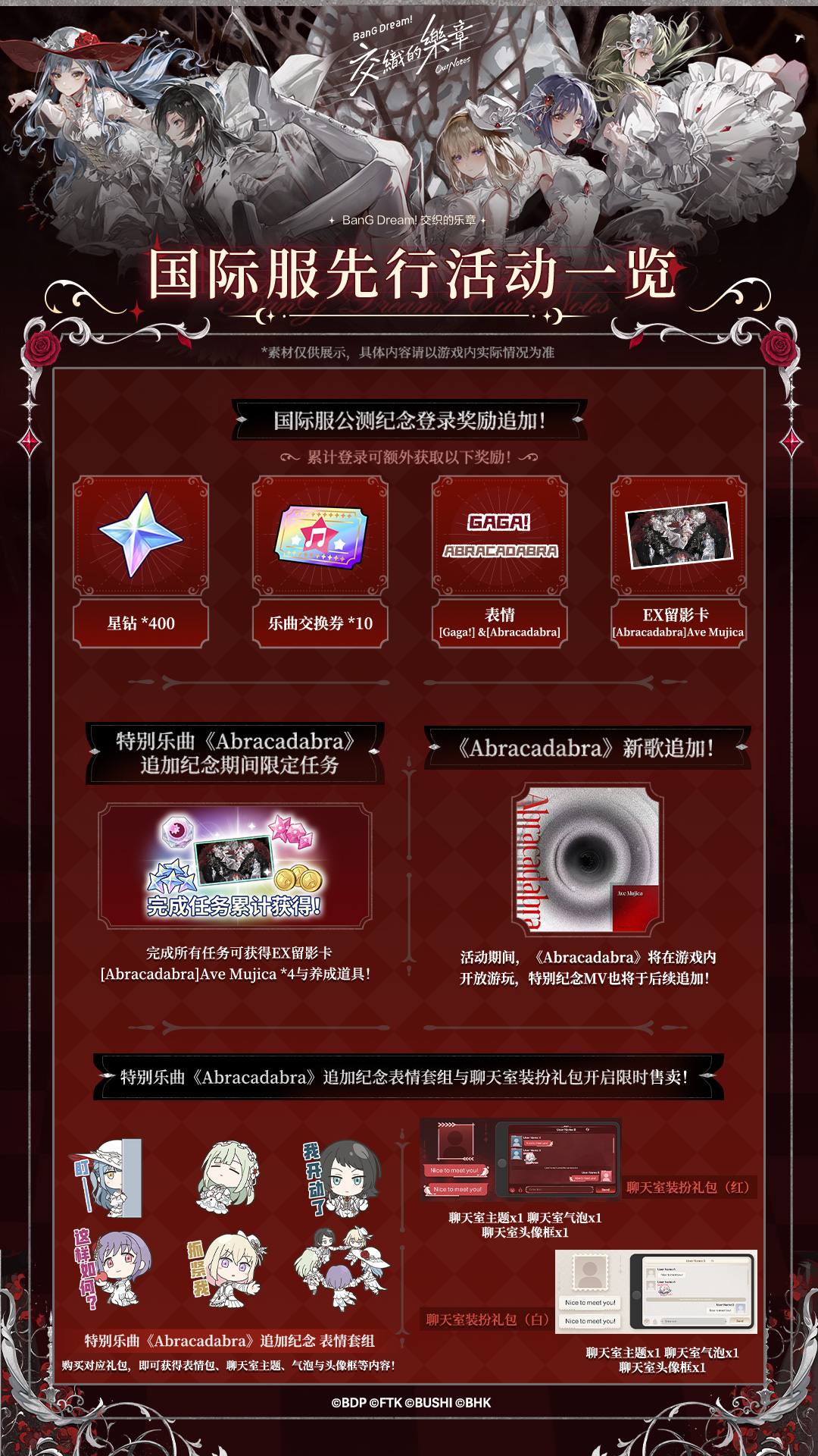 《BanG Dream! Our Notes》国际服9月25日正式上线