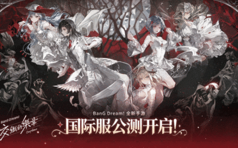 《BanG Dream! Our Notes》国际服今日正式上线