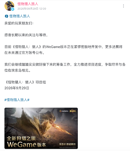 《怪物猎人:旅人》国服WeGame版筹备中,海外定档时间公开!