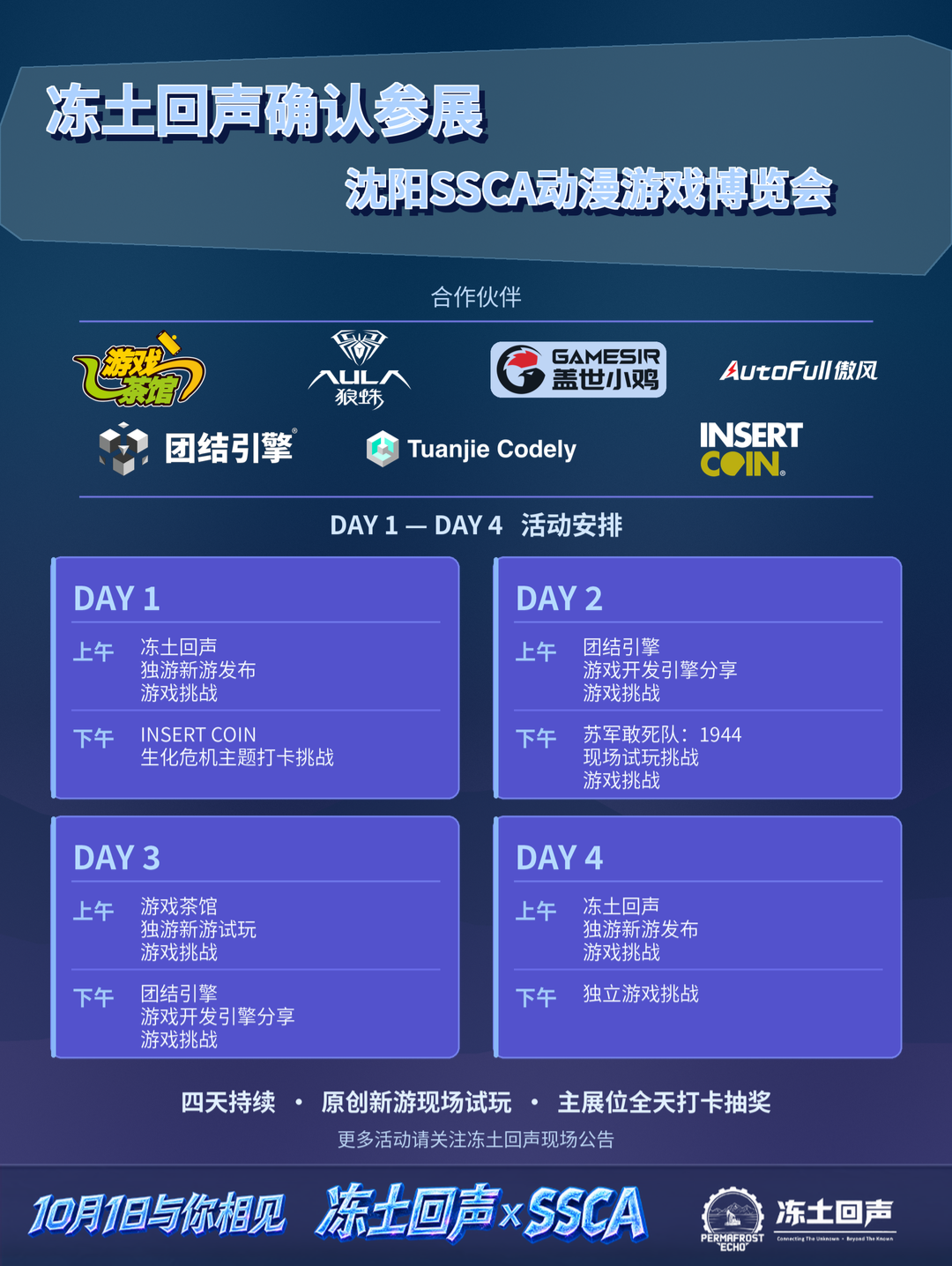 游茶会出击!3款会员游戏亮相沈阳SSCA动漫游戏博览会