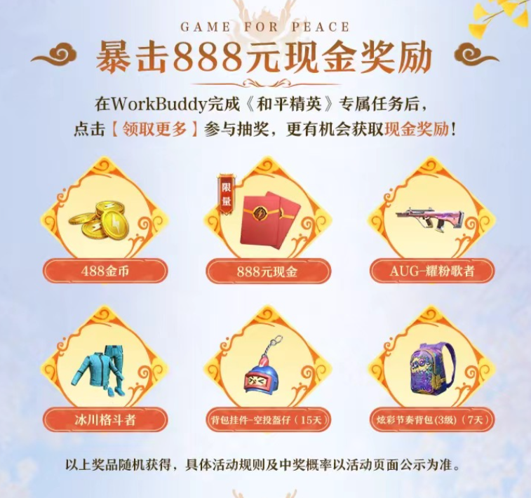 WorkBuddy携手《和平精英》，游戏+AI联动新范式