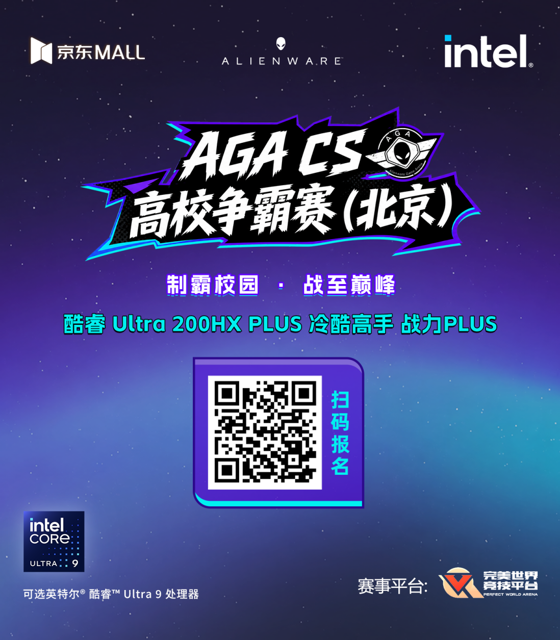 制霸校园·战至巅峰|AGA CS(北京)高校争霸赛开启招募!