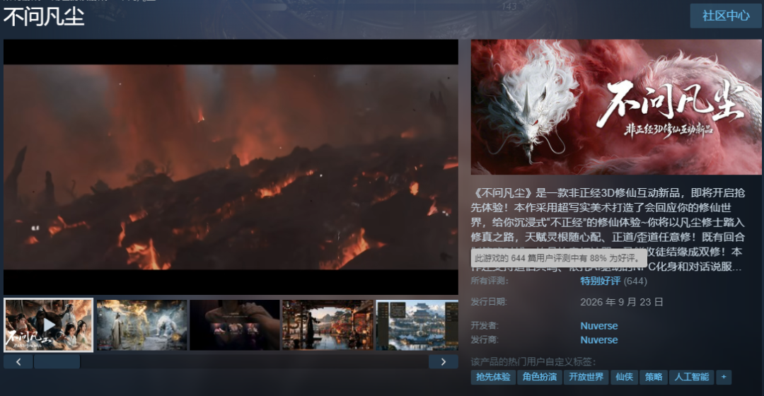 冲进Steam畅销榜前列,字节这款AI作品火了