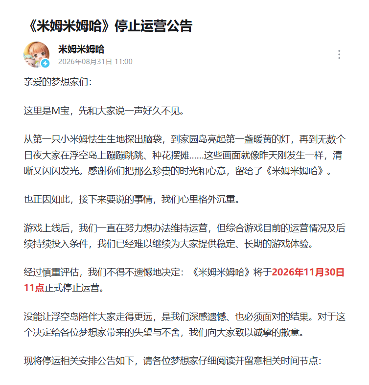 运营一年多,一款帕鲁like倒下了