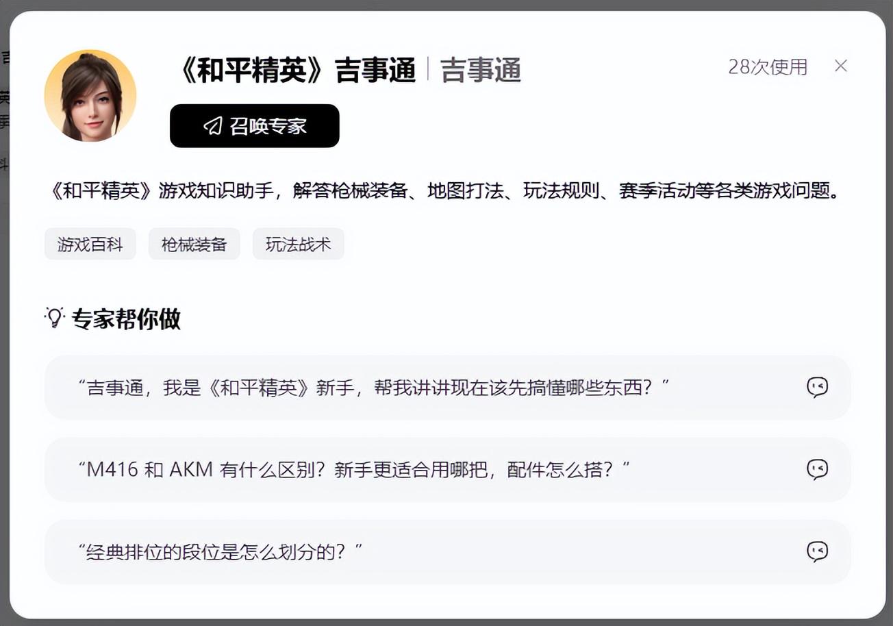 WorkBuddy携手《和平精英》，游戏+AI联动新范式