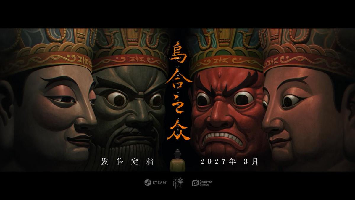 悬疑剧情游戏《乌合之众》定档2027年3月,弥陀消失之谜即将揭晓
