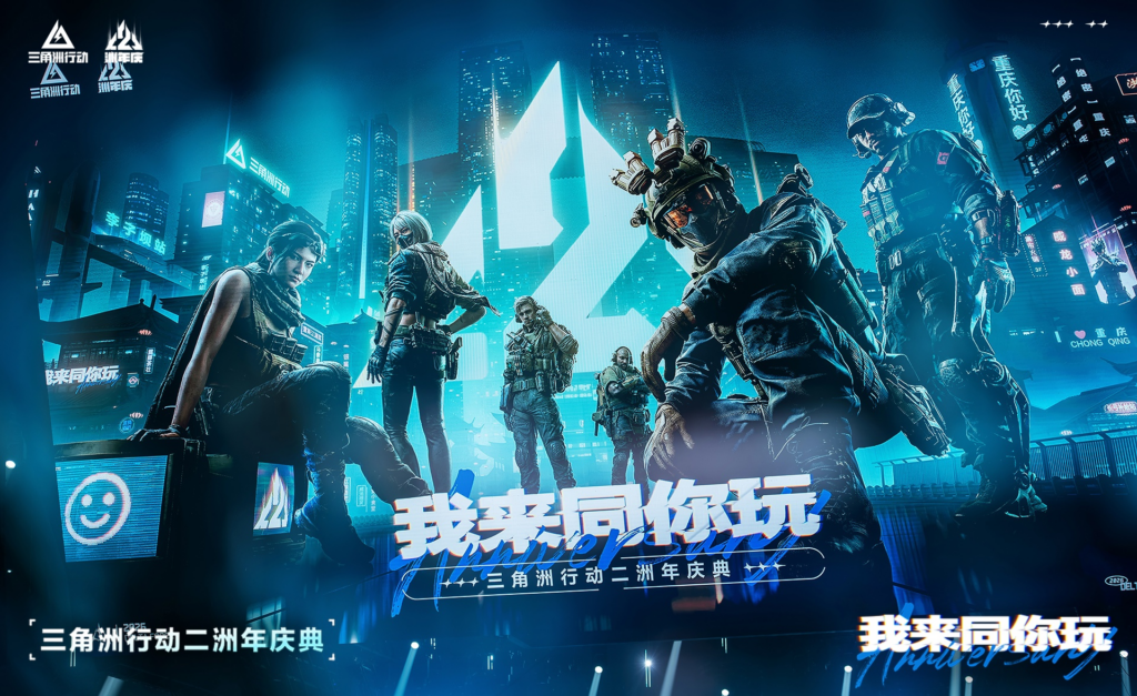 同燃同欢同梦:《三角洲行动》二洲年音乐会群星汇聚,共赴新程