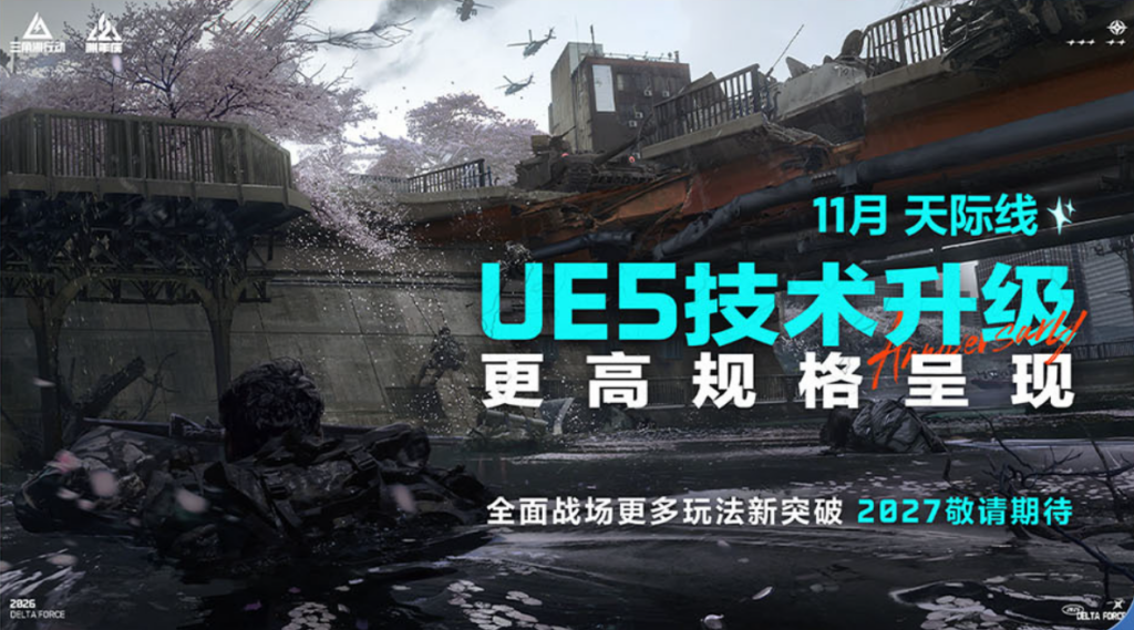 同燃同欢同梦:《三角洲行动》二洲年音乐会群星汇聚,共赴新程