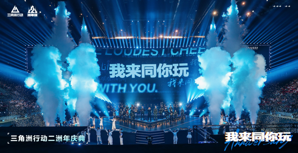 同燃同欢同梦:《三角洲行动》二洲年音乐会群星汇聚,共赴新程