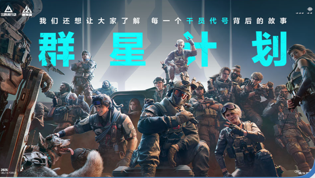 同燃同欢同梦:《三角洲行动》二洲年音乐会群星汇聚,共赴新程
