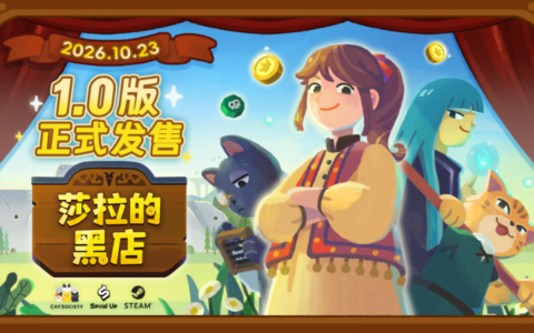 茶馆专访：被抄袭一年半以后，《莎拉的黑店》开张了