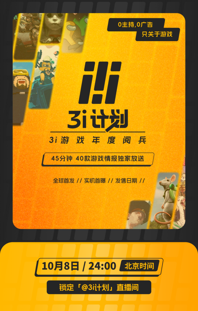 「3i计划」秋季阅兵阵容曝光!发布会直播预约已开启!
