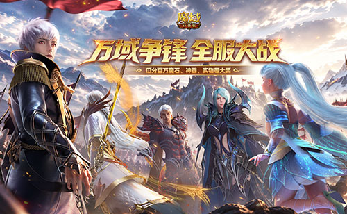 选服攻略!魔域口袋版服务器争霸划区开始
