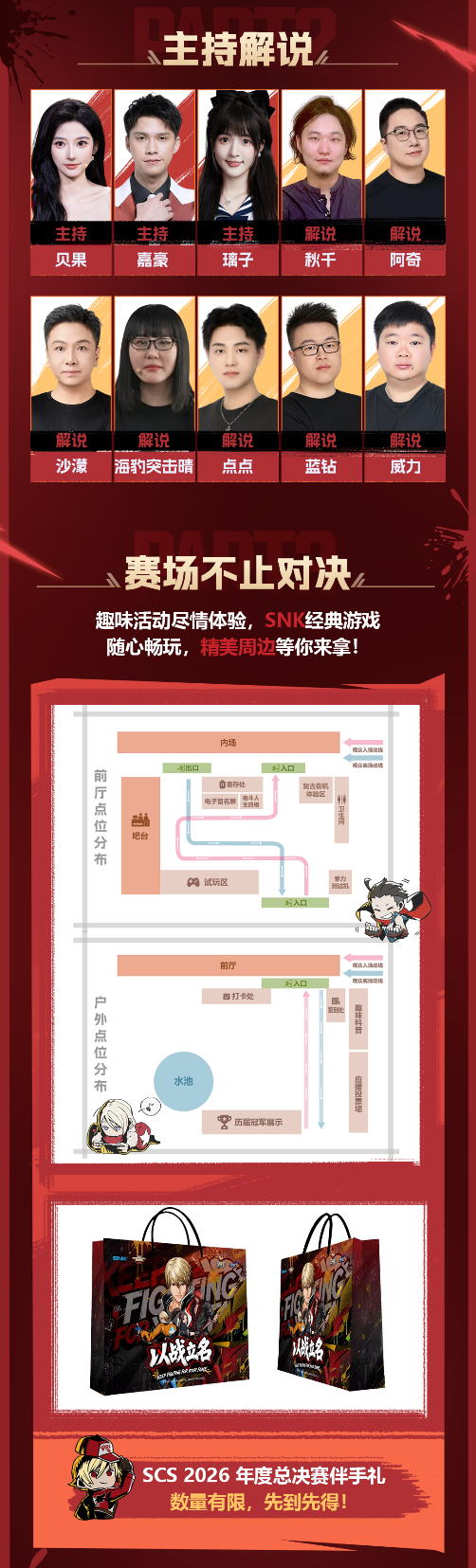SCS 2026 年度总决赛10月16日即将打响！