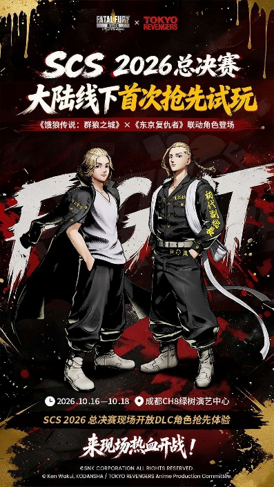 SCS 2026 年度总决赛10月16日即将打响！