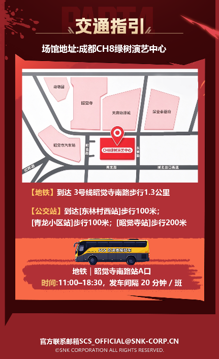 SCS 2026 年度总决赛10月16日即将打响！