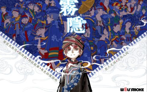 学医可以治病，却治不好偏见与执念《雾隐》试玩Demo上线