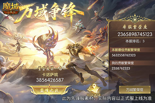 角逐实物大奖！魔域口袋版万域争锋开启