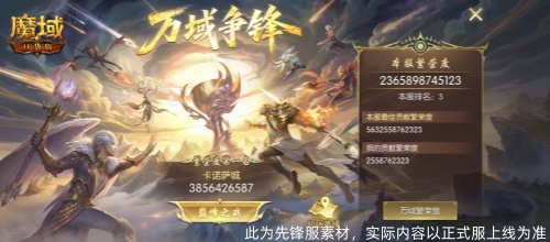 双倍副本掉落!魔域口袋版万域争锋正式开打