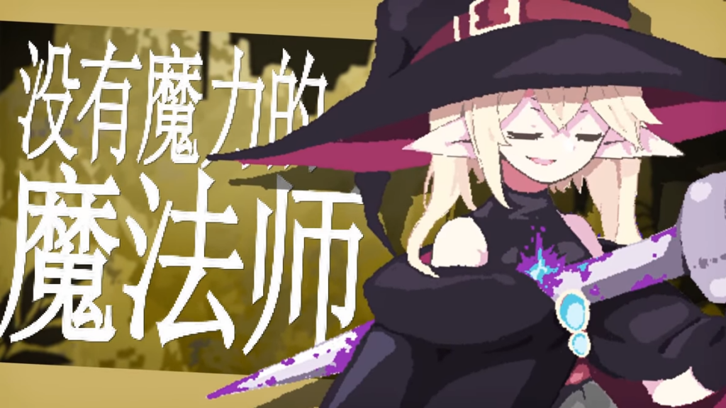 15万愿望单达成!剧情驱动肉鸽RPG《勇者小队全灭了。》11月10日正式发售