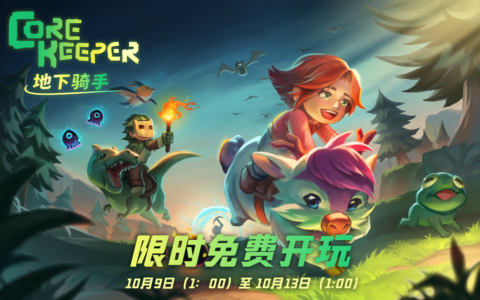 本周末Steam免费畅玩《护核纪元》