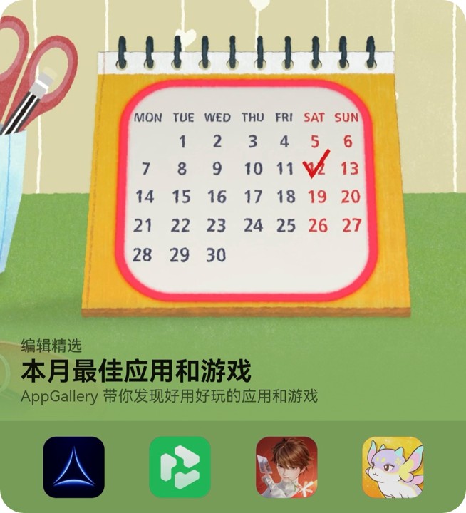 本月最佳应用和游戏.jpg