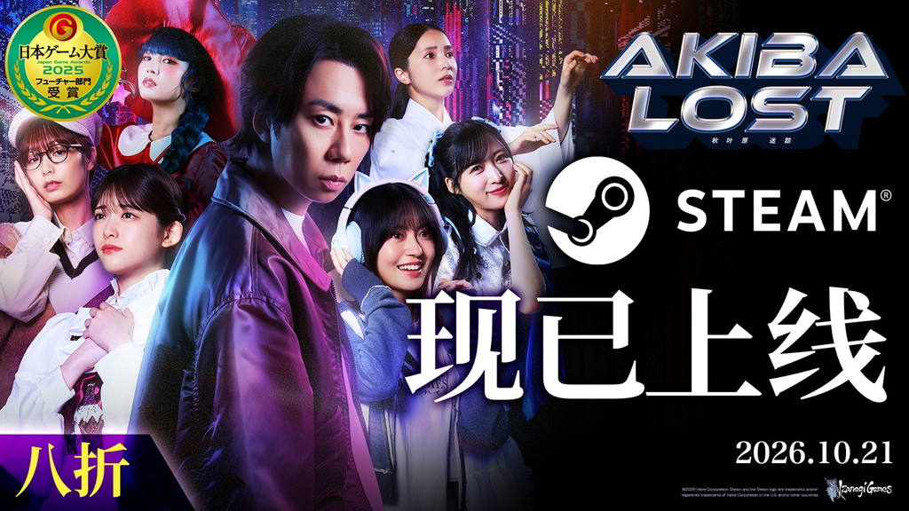 《AKIBA LOST(秋叶原迷踪)》Steam版因审核等原因延期后,于今日10月21日正式上线!