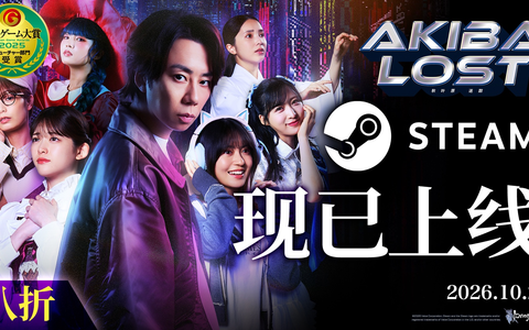 《AKIBA LOST（秋叶原迷踪）》Steam版因审核等原因延期后，于今日10月21日正式上线！