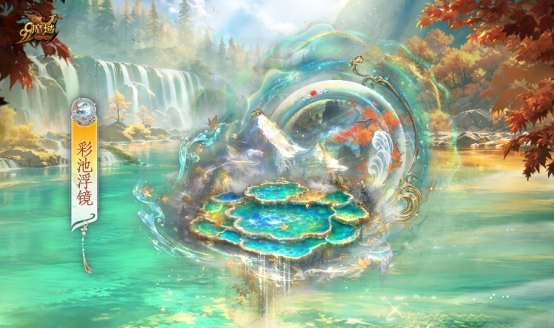 《魔域》金秋幻兽「澜境君·镜汐」外观解析: 五档形态蜕变、坐骑与两款华裳