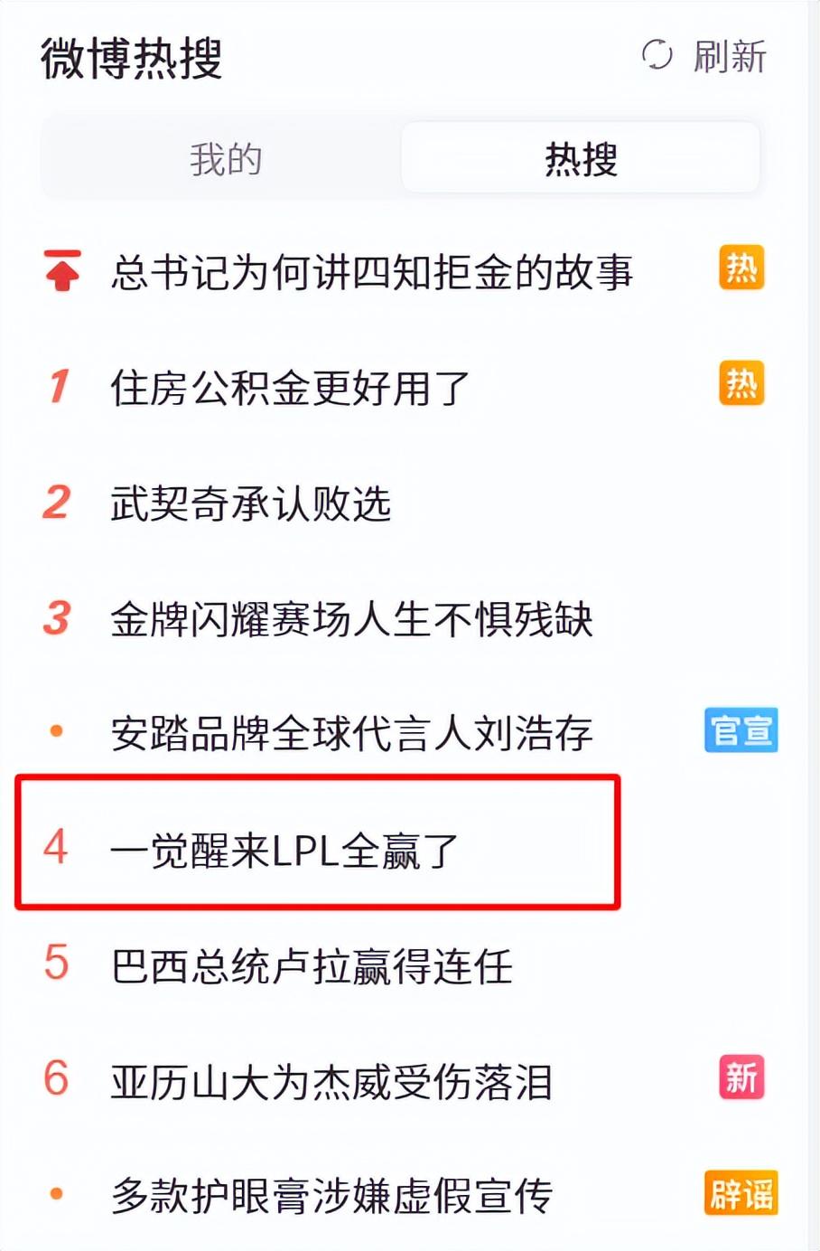 S16热搜刷屏，LPL品牌赞助商玩转“第二赛场”