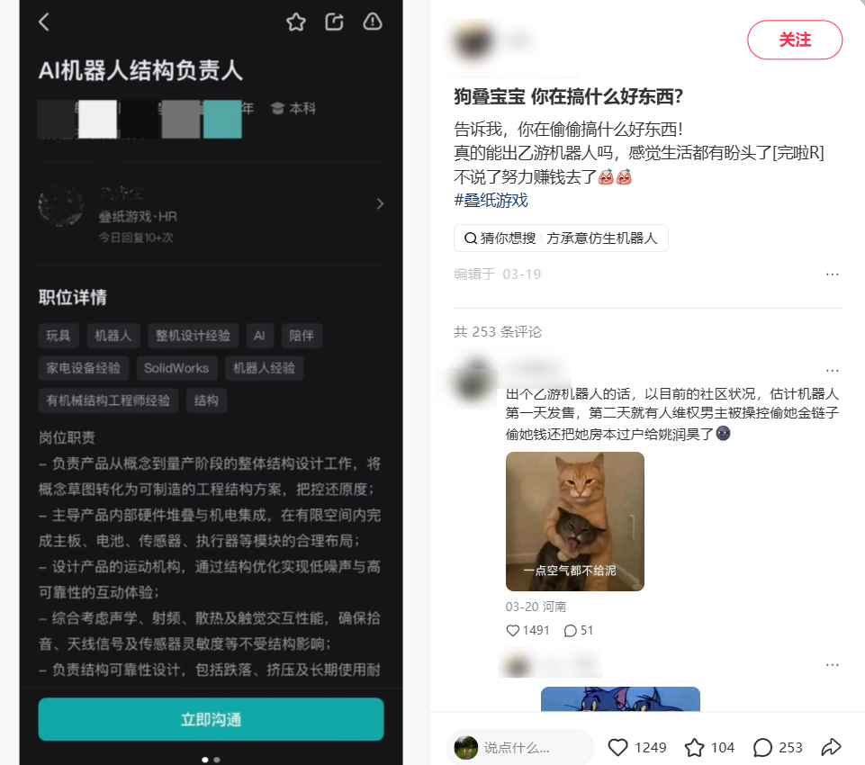 叠纸成立仿生机器人公司