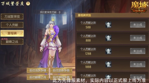 双倍副本掉落!魔域口袋版万域争锋正式开打