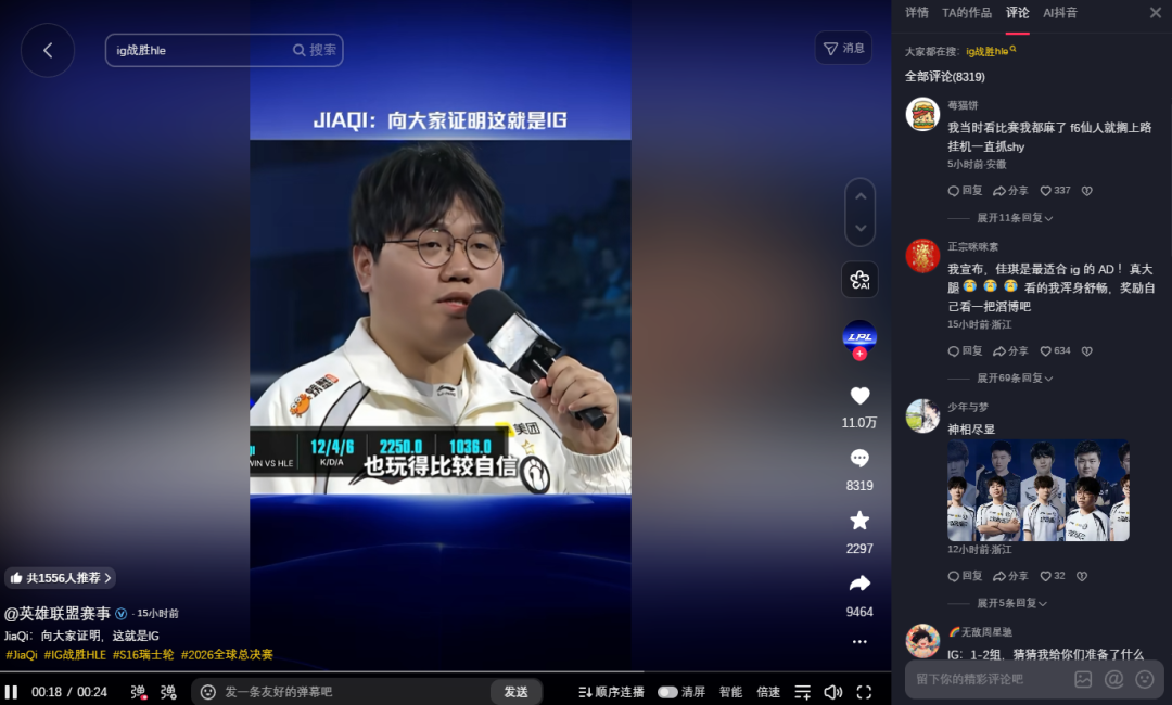 S16热搜刷屏，LPL品牌赞助商玩转“第二赛场”