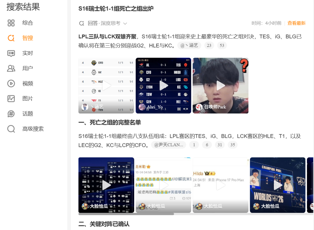 S16热搜刷屏，LPL品牌赞助商玩转“第二赛场”