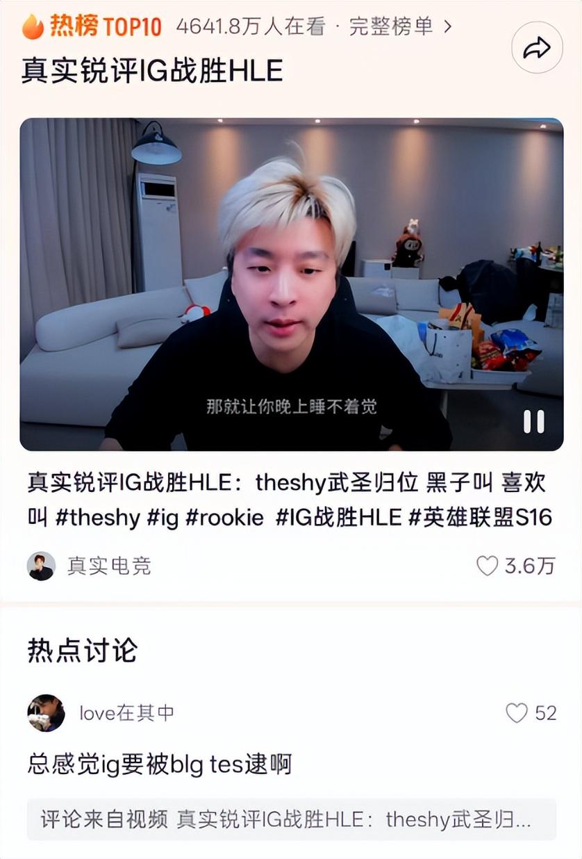 S16热搜刷屏，LPL品牌赞助商玩转“第二赛场”