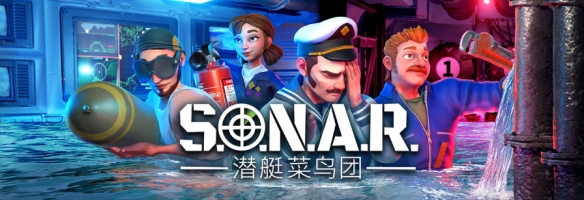 开启一场难忘的深海冒险!《S.O.N.A.R.潜艇菜鸟团》免费 Demo 登陆 Steam