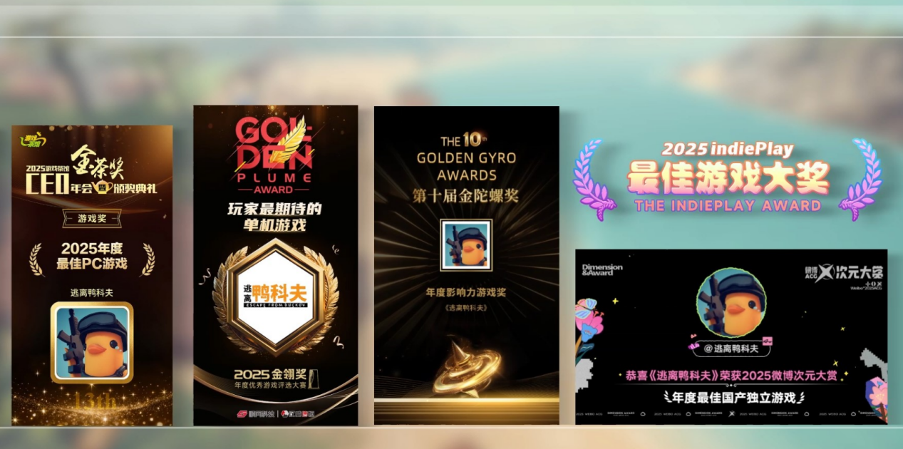 《逃离鸭科夫》一周年温情回望:载誉前行,Steam秋促迎来7折新史低