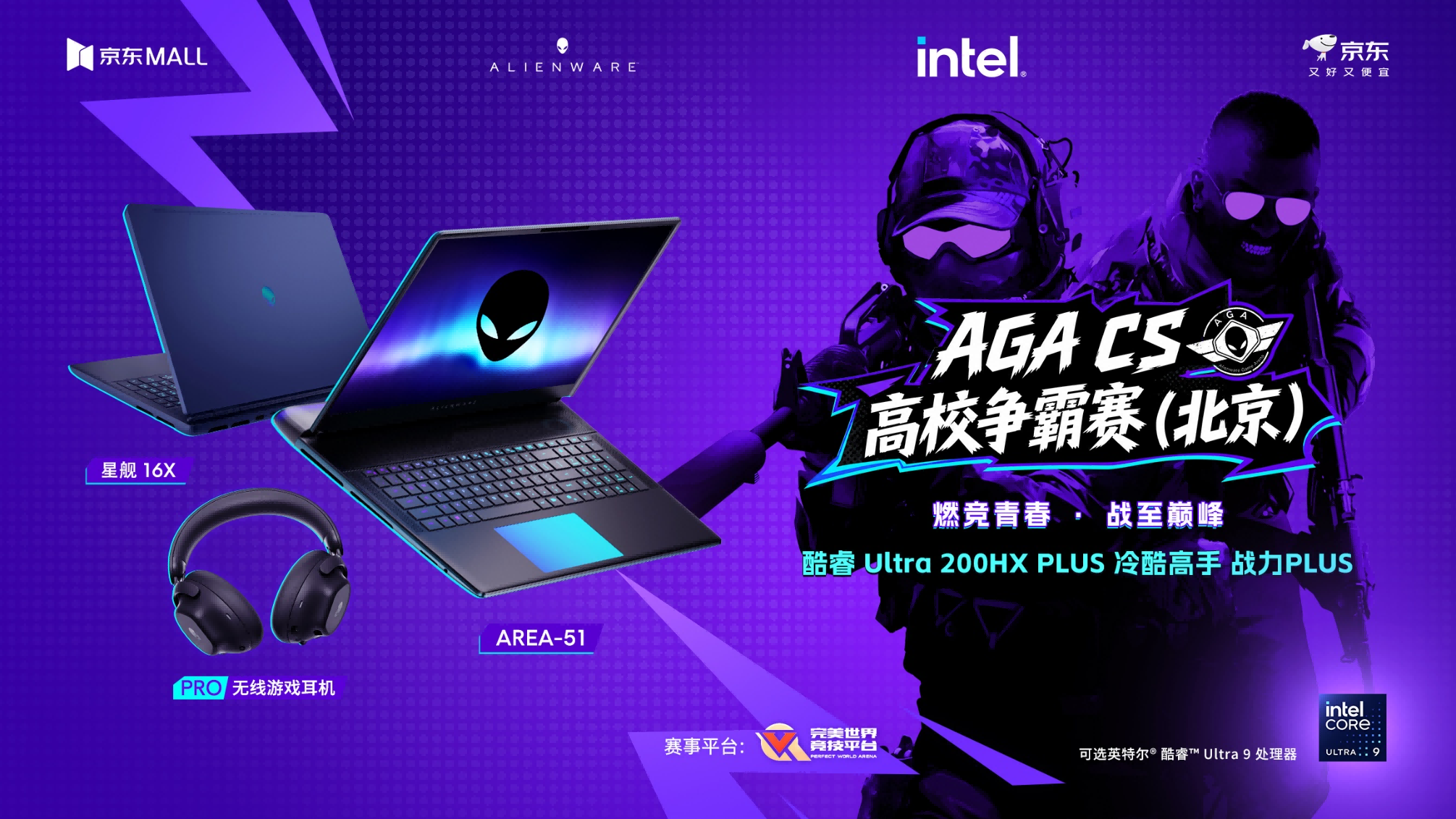 四强争锋,冠军诞生!外星人AGA CS2(北京)高校争霸赛圆满收官