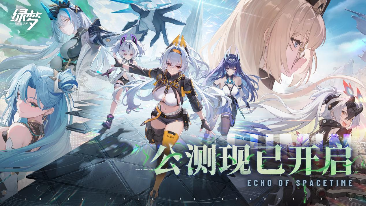 末世废土之上的冒险今日启程!《绿梦:时空之声》公测正式上线!